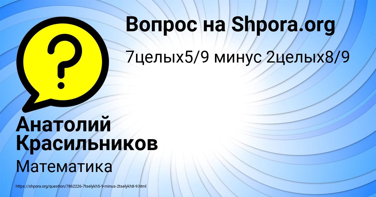 Картинка с текстом вопроса от пользователя Анатолий Красильников