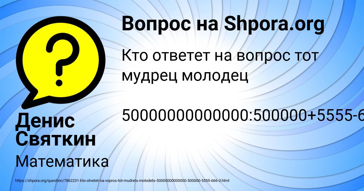 Картинка с текстом вопроса от пользователя Денис Святкин