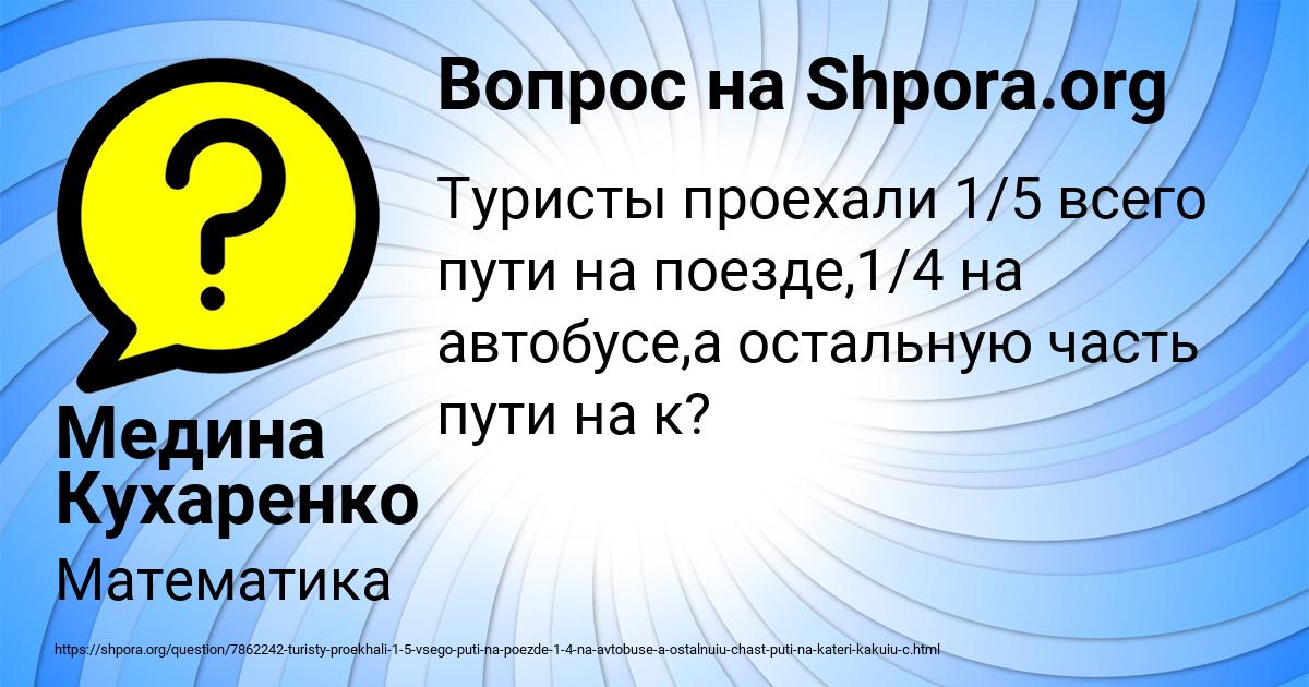 Картинка с текстом вопроса от пользователя Медина Кухаренко