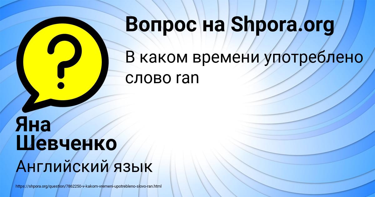 Картинка с текстом вопроса от пользователя Яна Шевченко