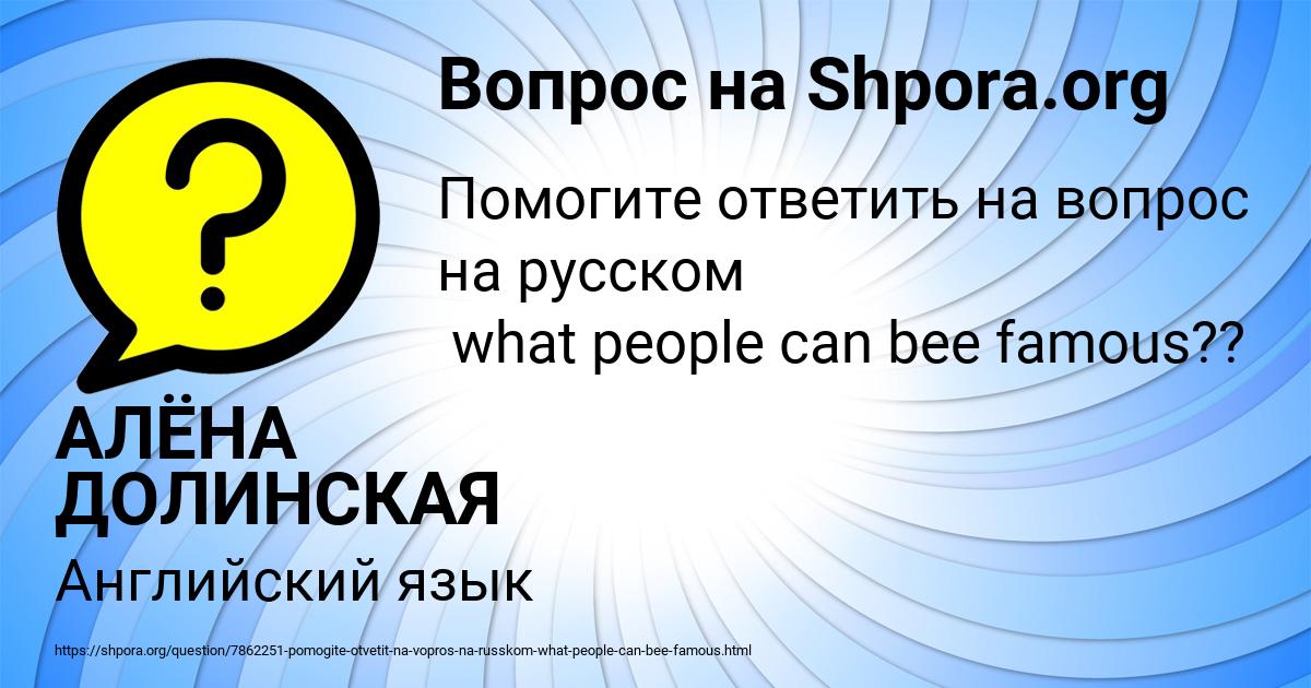 Картинка с текстом вопроса от пользователя АЛЁНА ДОЛИНСКАЯ