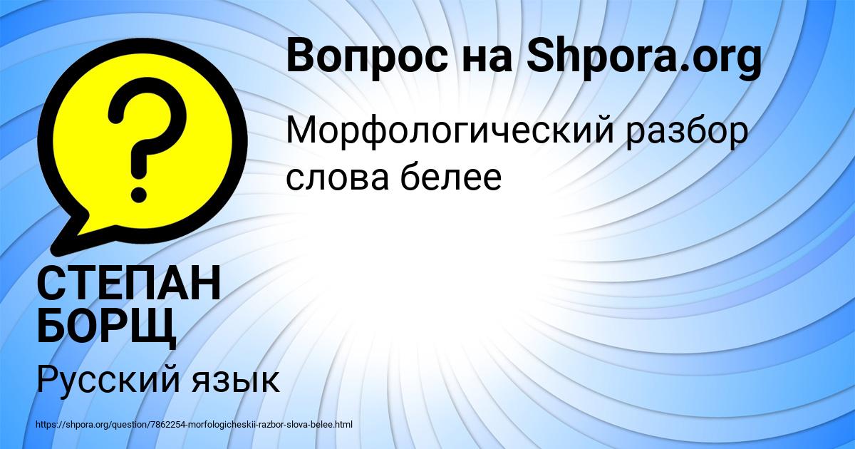 Картинка с текстом вопроса от пользователя СТЕПАН БОРЩ