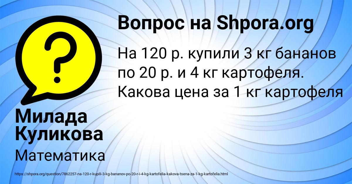 Картинка с текстом вопроса от пользователя Милада Куликова