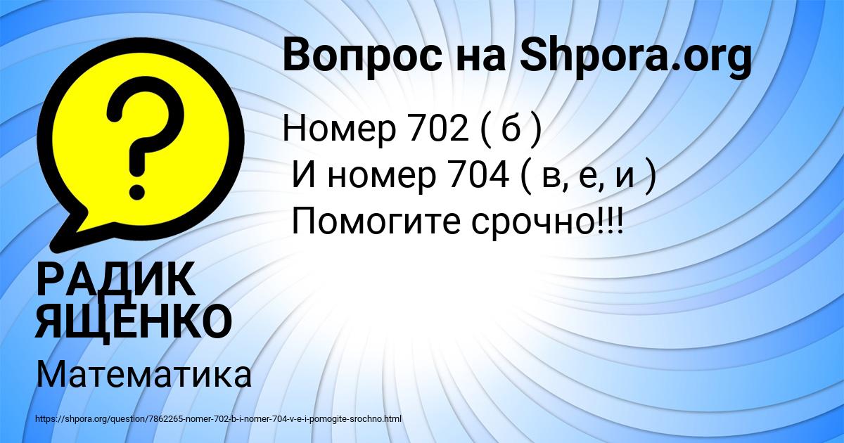 Картинка с текстом вопроса от пользователя РАДИК ЯЩЕНКО