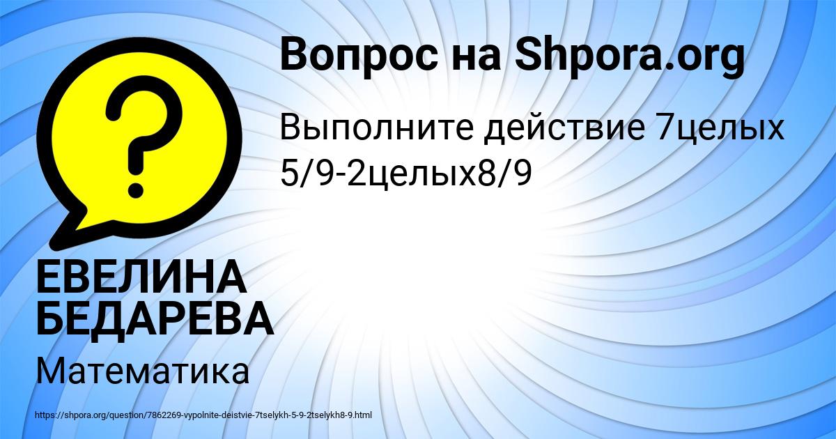 Картинка с текстом вопроса от пользователя ЕВЕЛИНА БЕДАРЕВА