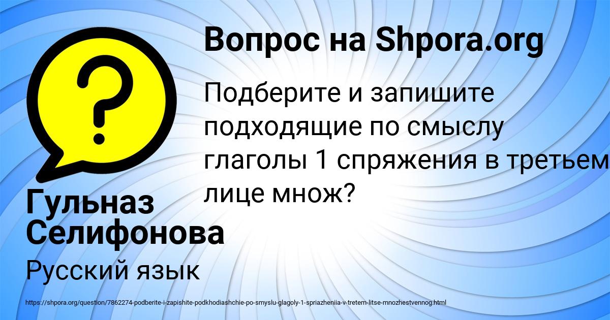 Картинка с текстом вопроса от пользователя Гульназ Селифонова