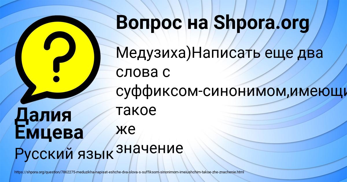 Картинка с текстом вопроса от пользователя Далия Емцева