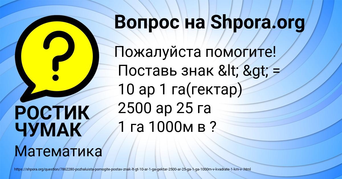 Картинка с текстом вопроса от пользователя РОСТИК ЧУМАК
