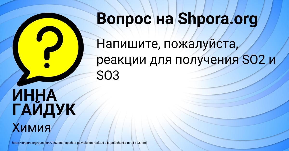 Картинка с текстом вопроса от пользователя ИННА ГАЙДУК