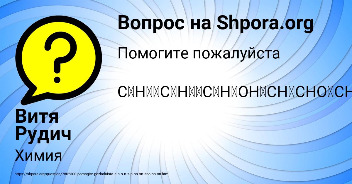 Картинка с текстом вопроса от пользователя Витя Рудич