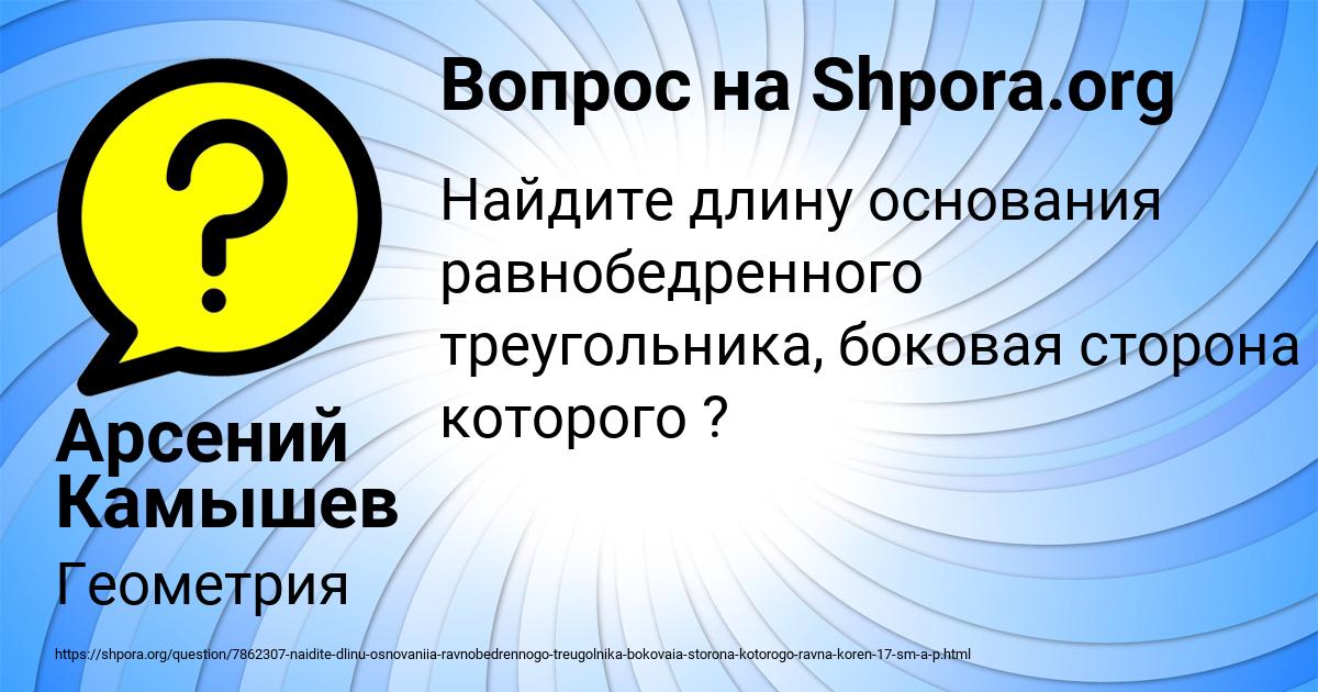 Картинка с текстом вопроса от пользователя Арсений Камышев