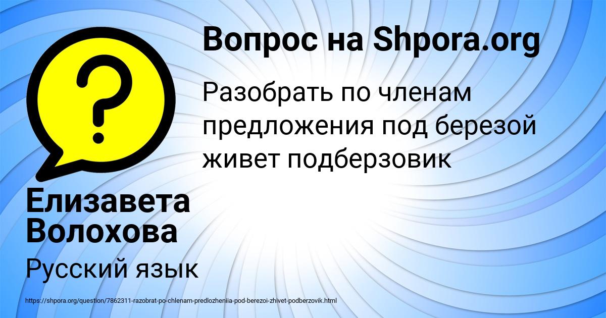 Картинка с текстом вопроса от пользователя Елизавета Волохова