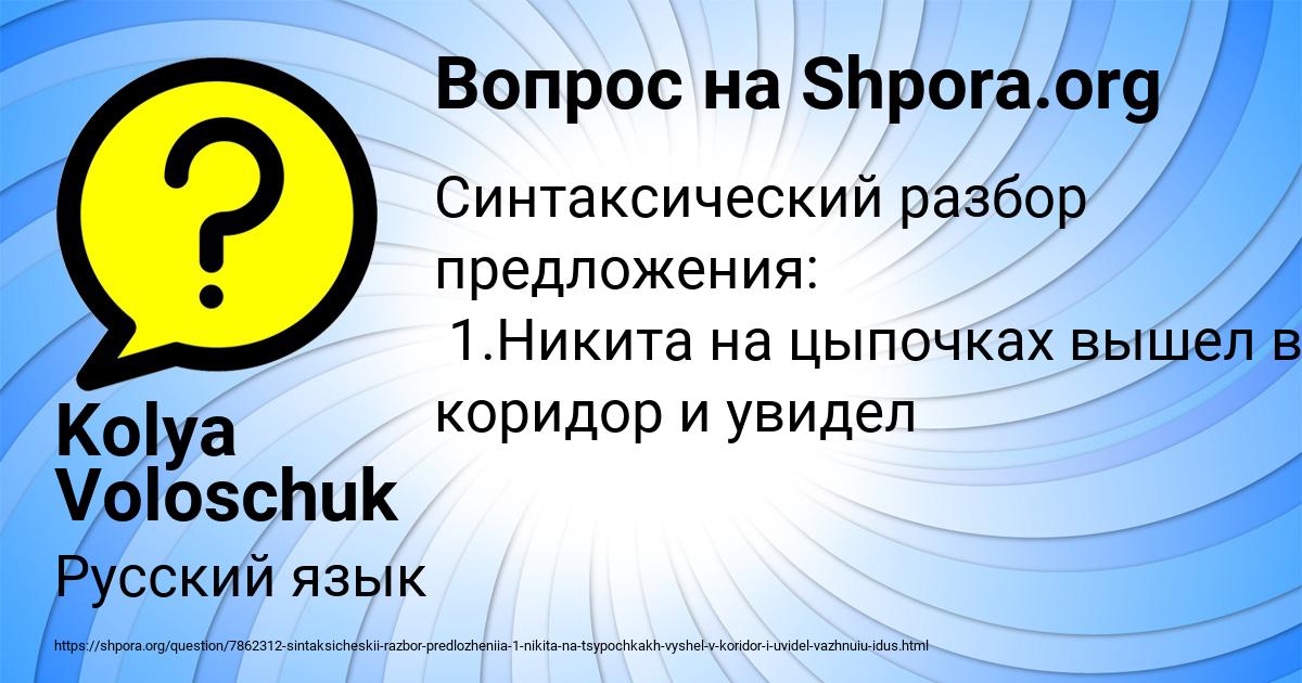 Картинка с текстом вопроса от пользователя Kolya Voloschuk