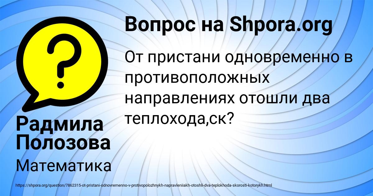 Картинка с текстом вопроса от пользователя Радмила Полозова