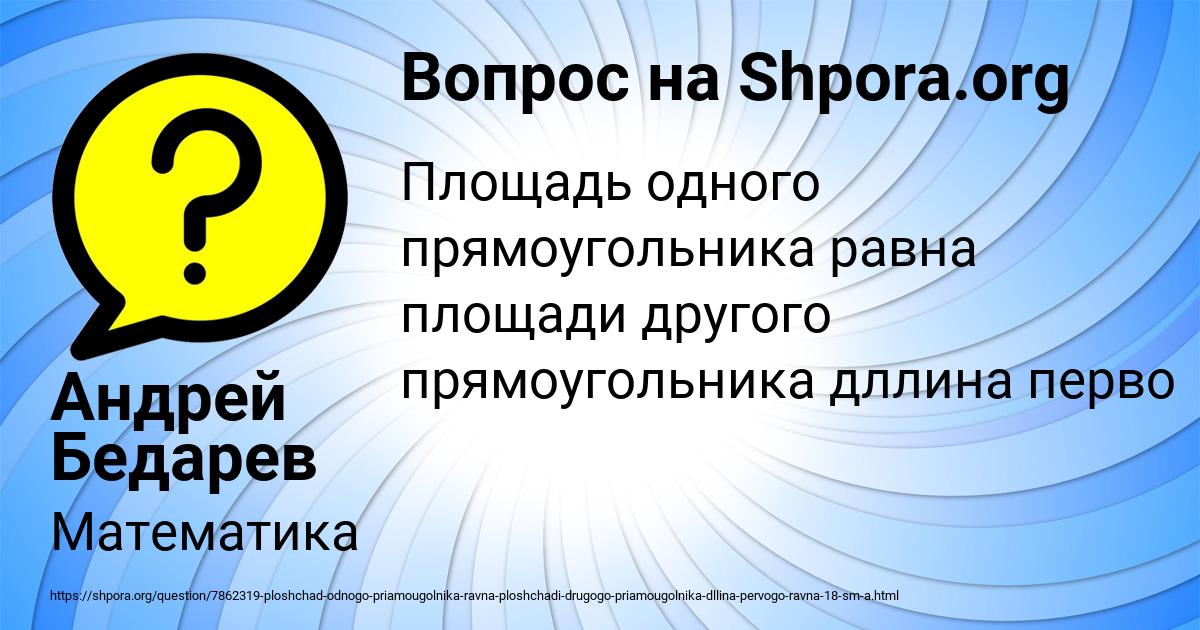 Картинка с текстом вопроса от пользователя Андрей Бедарев