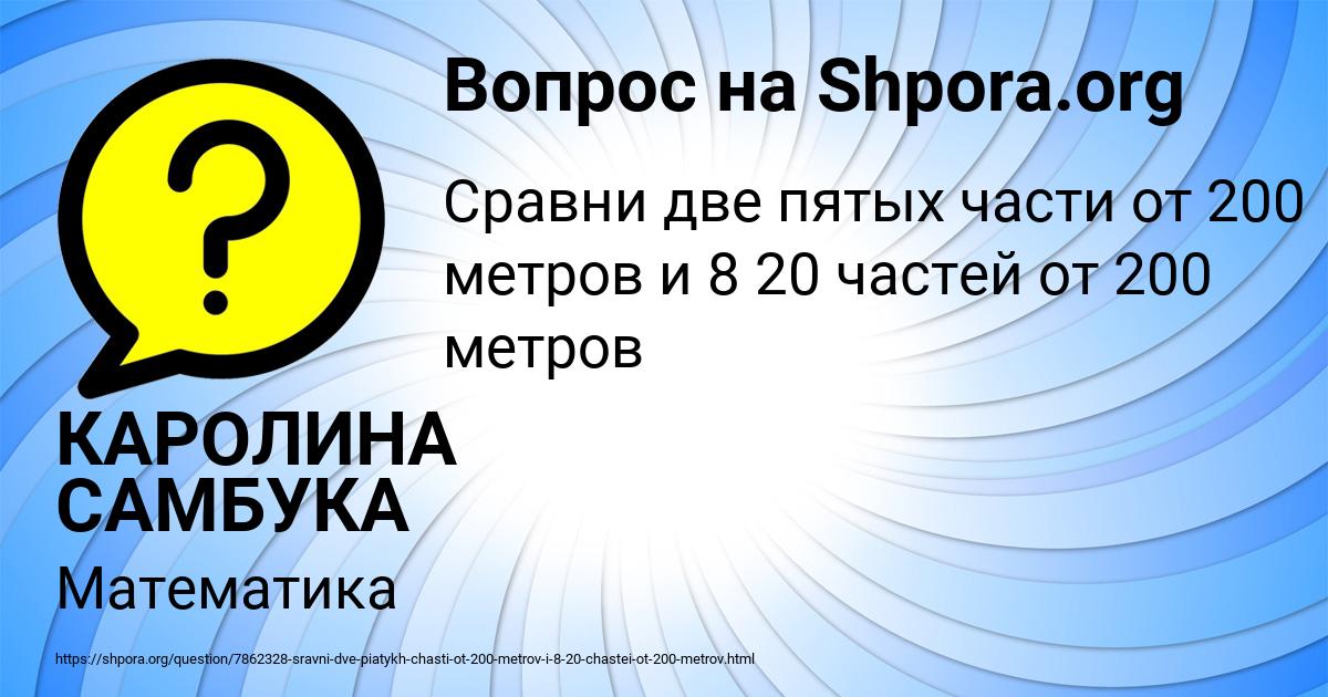Картинка с текстом вопроса от пользователя КАРОЛИНА САМБУКА