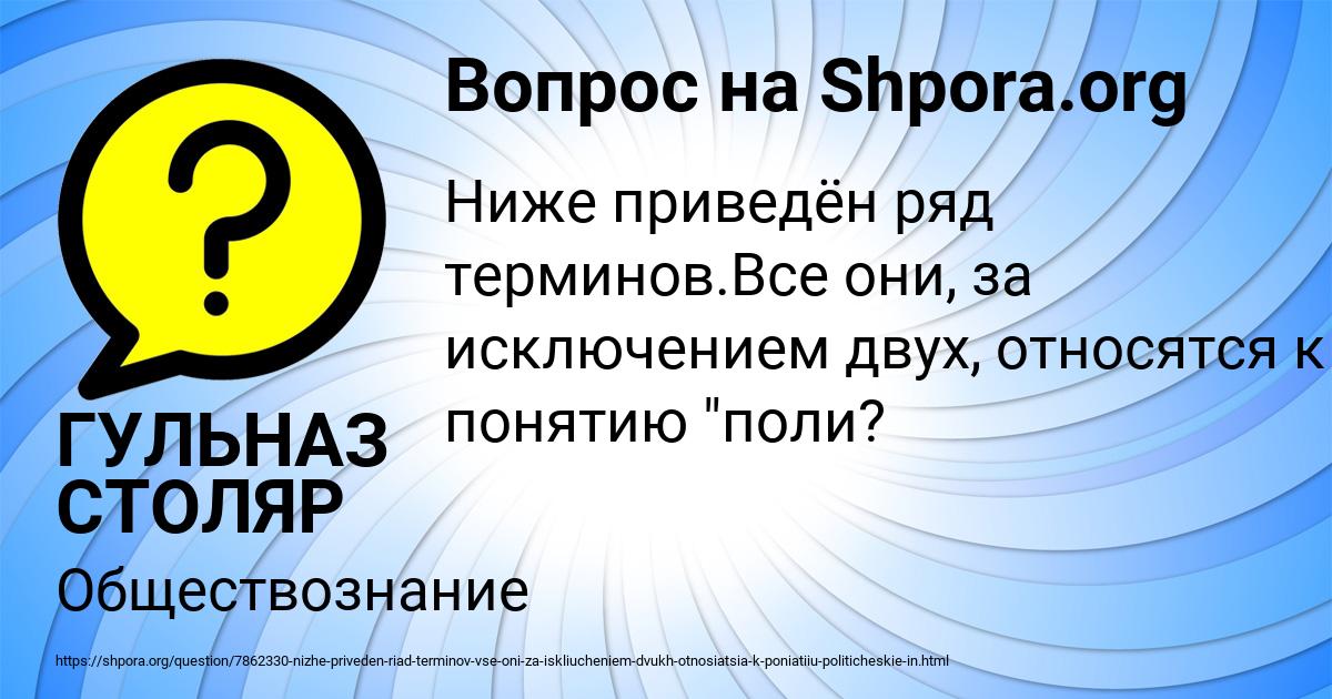 Картинка с текстом вопроса от пользователя ГУЛЬНАЗ СТОЛЯР