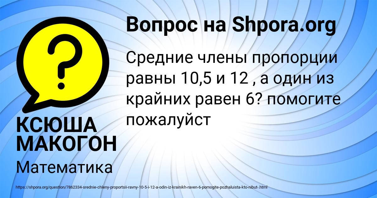 Картинка с текстом вопроса от пользователя КСЮША МАКОГОН