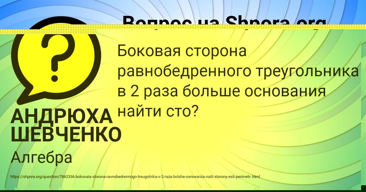 Картинка с текстом вопроса от пользователя АНДРЮХА ШЕВЧЕНКО
