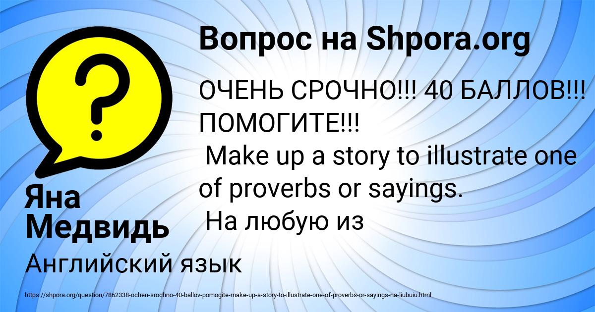 Картинка с текстом вопроса от пользователя Яна Медвидь