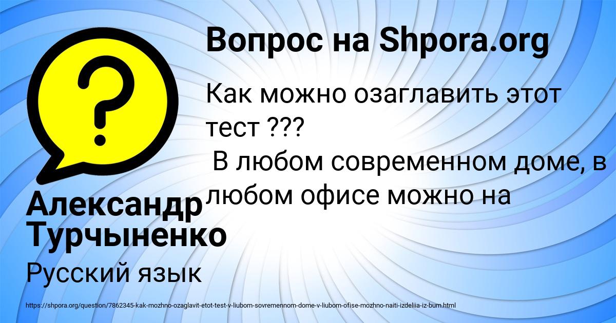 Картинка с текстом вопроса от пользователя Александр Турчыненко