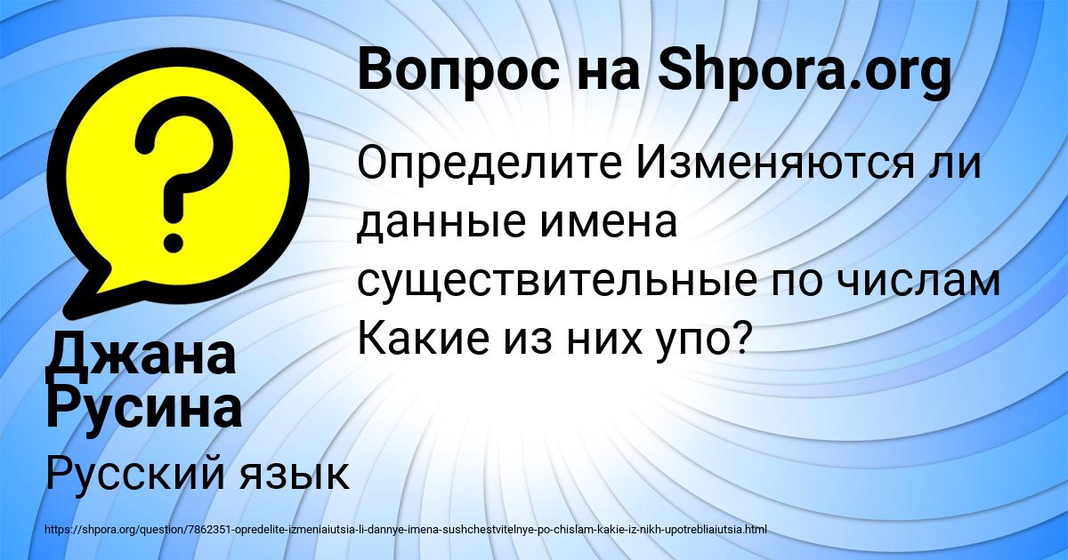 Картинка с текстом вопроса от пользователя Джана Русина