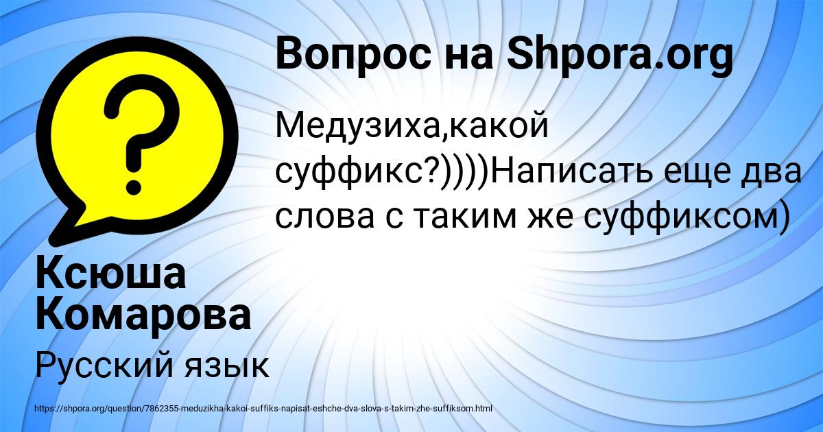 Картинка с текстом вопроса от пользователя Ксюша Комарова