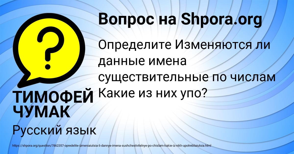 Картинка с текстом вопроса от пользователя ТИМОФЕЙ ЧУМАК