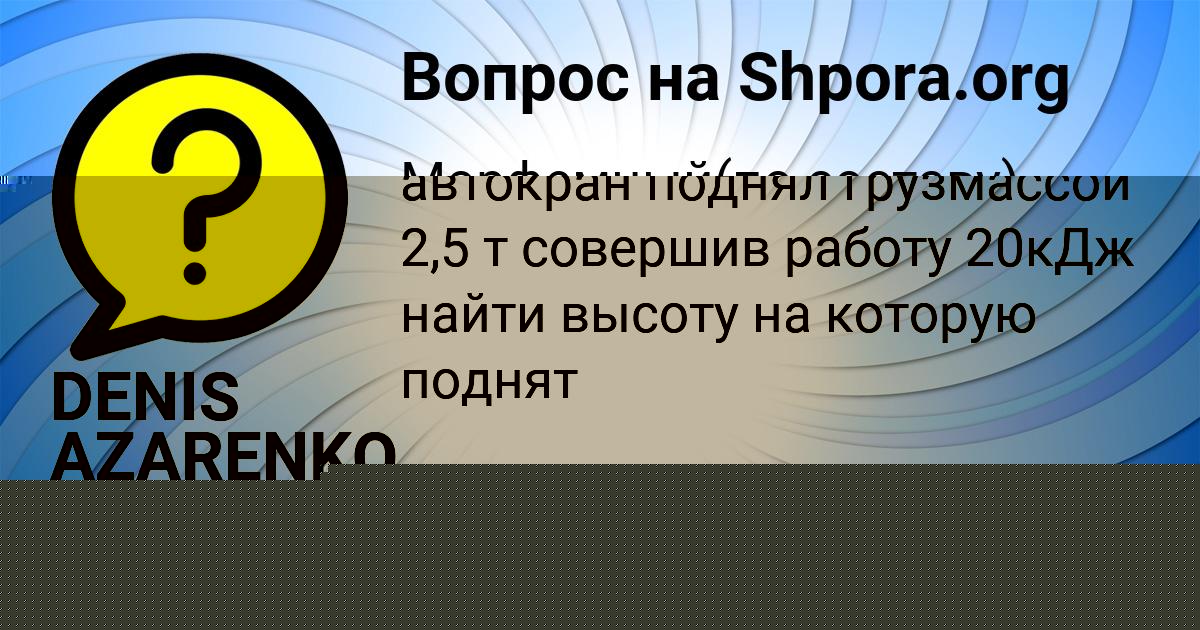 Картинка с текстом вопроса от пользователя Елизавета Молоткова