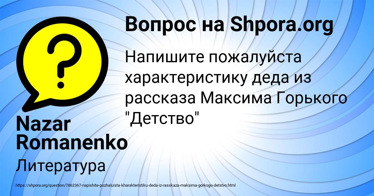 Картинка с текстом вопроса от пользователя Nazar Romanenko
