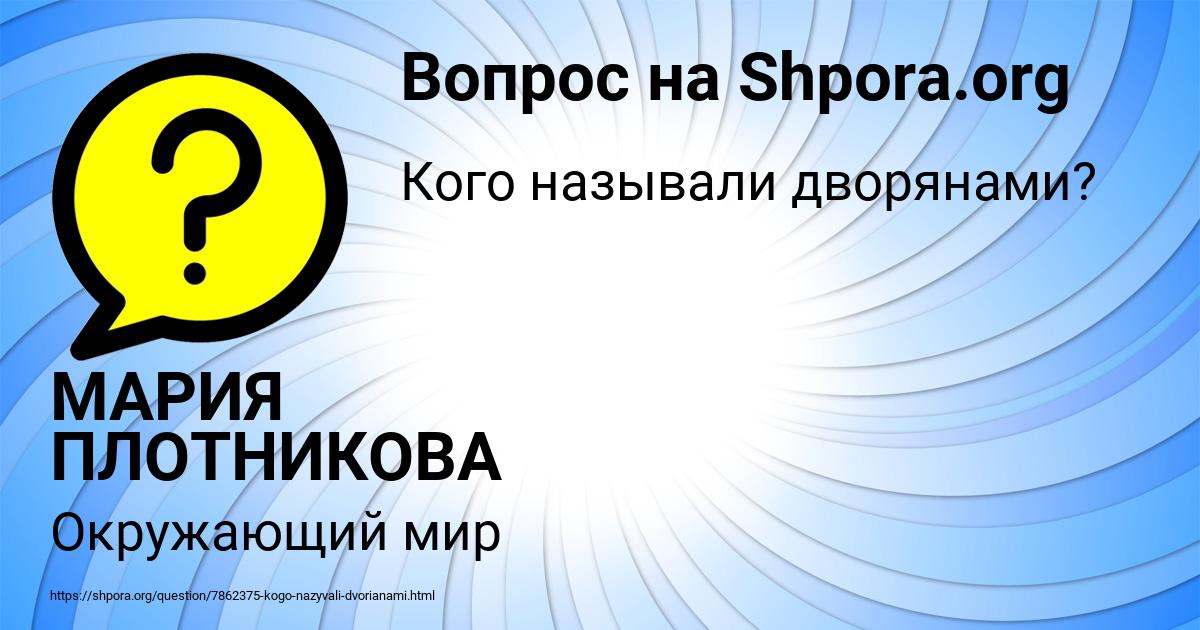 Картинка с текстом вопроса от пользователя МАРИЯ ПЛОТНИКОВА