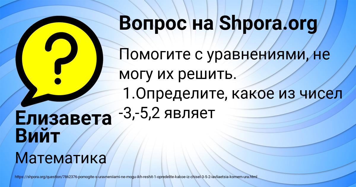Картинка с текстом вопроса от пользователя Елизавета Вийт
