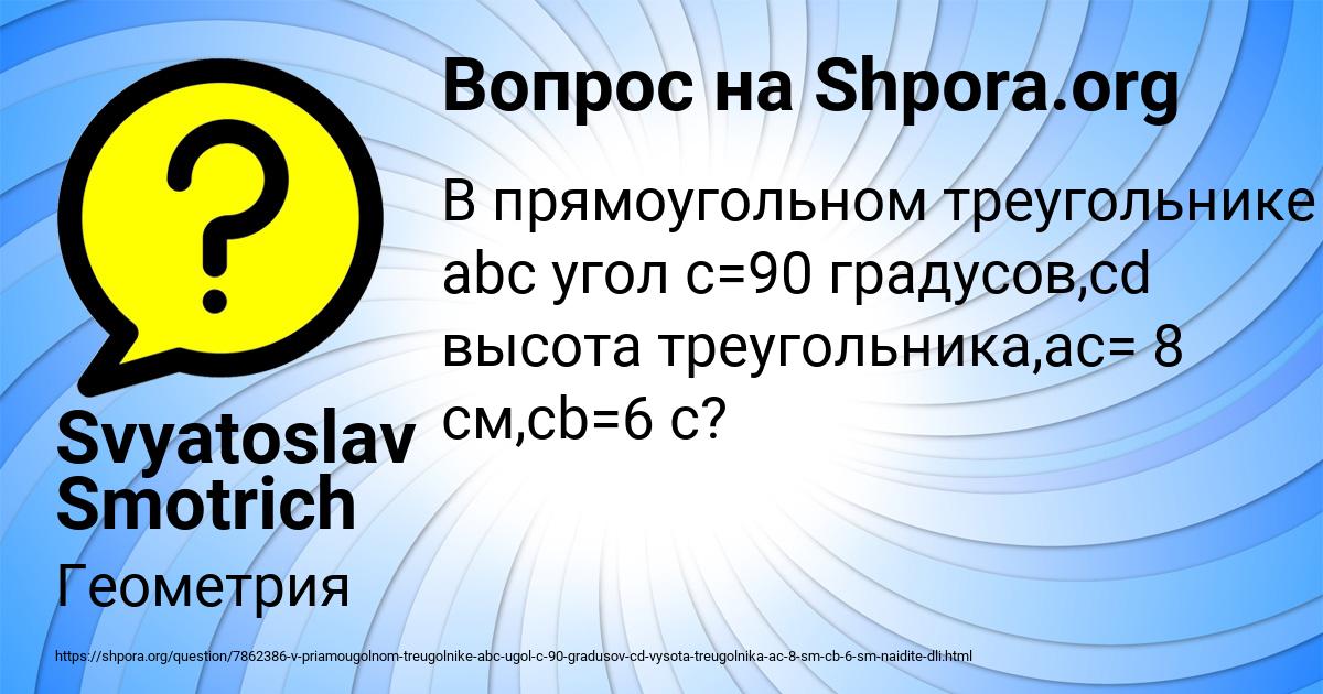 Картинка с текстом вопроса от пользователя Svyatoslav Smotrich