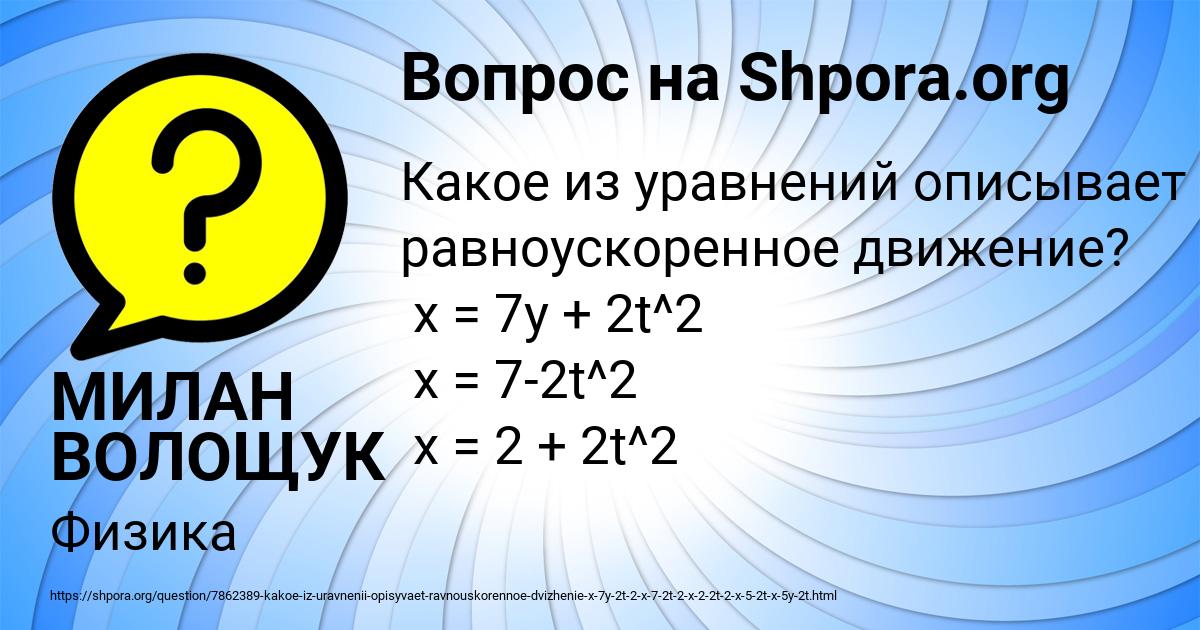 Картинка с текстом вопроса от пользователя МИЛАН ВОЛОЩУК