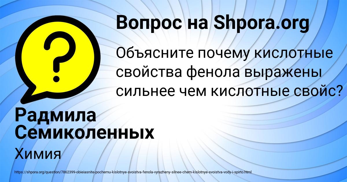 Картинка с текстом вопроса от пользователя Радмила Семиколенных