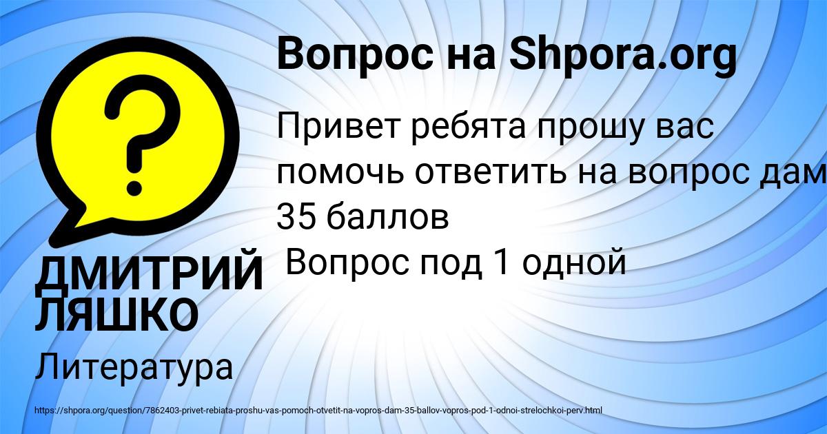 Картинка с текстом вопроса от пользователя ДМИТРИЙ ЛЯШКО