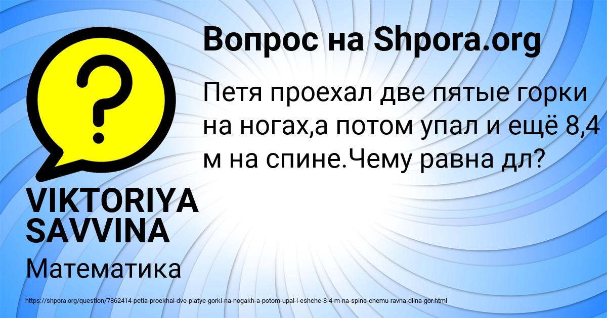 Картинка с текстом вопроса от пользователя VIKTORIYA SAVVINA