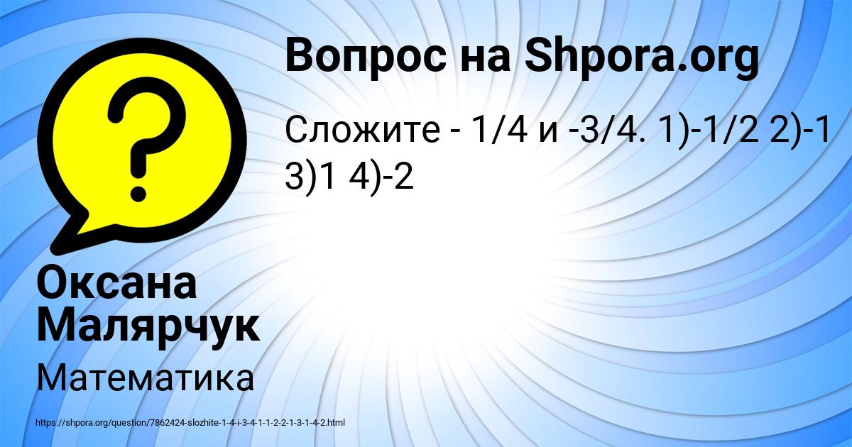 Картинка с текстом вопроса от пользователя Оксана Малярчук