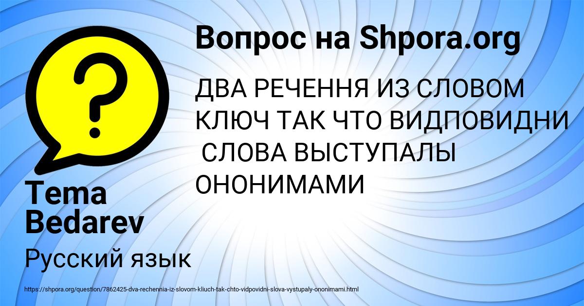 Картинка с текстом вопроса от пользователя Tema Bedarev
