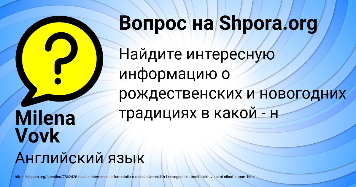 Картинка с текстом вопроса от пользователя Milena Vovk