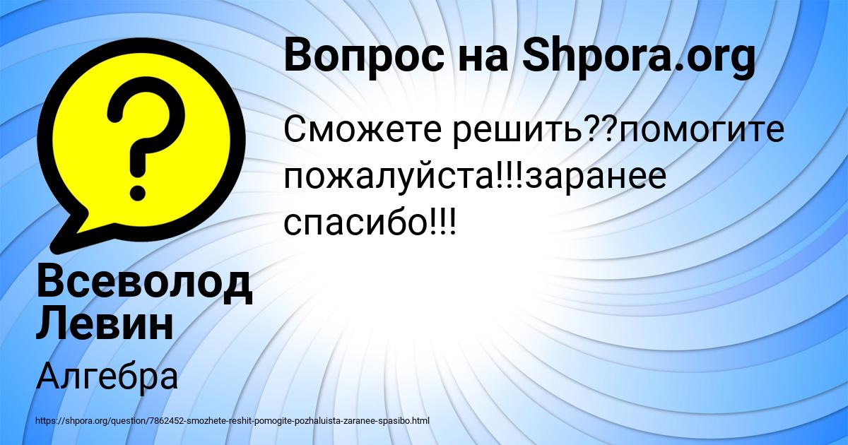 Картинка с текстом вопроса от пользователя Всеволод Левин