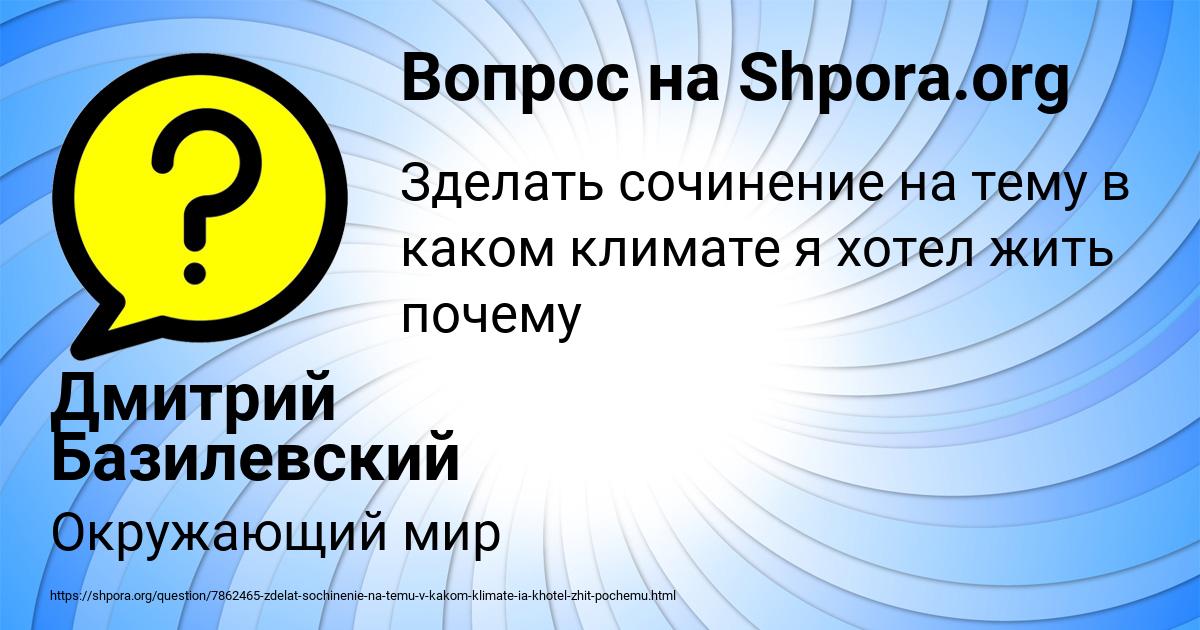 Картинка с текстом вопроса от пользователя Дмитрий Базилевский