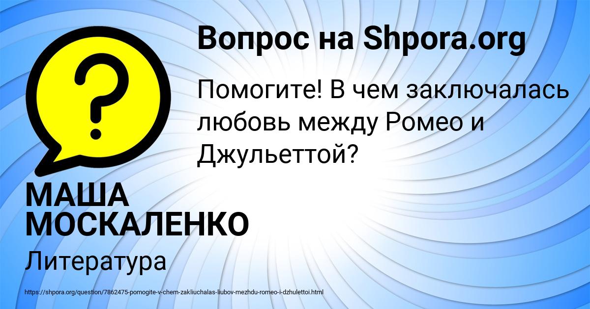 Картинка с текстом вопроса от пользователя МАША МОСКАЛЕНКО