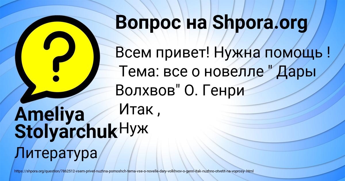 Картинка с текстом вопроса от пользователя Ameliya Stolyarchuk