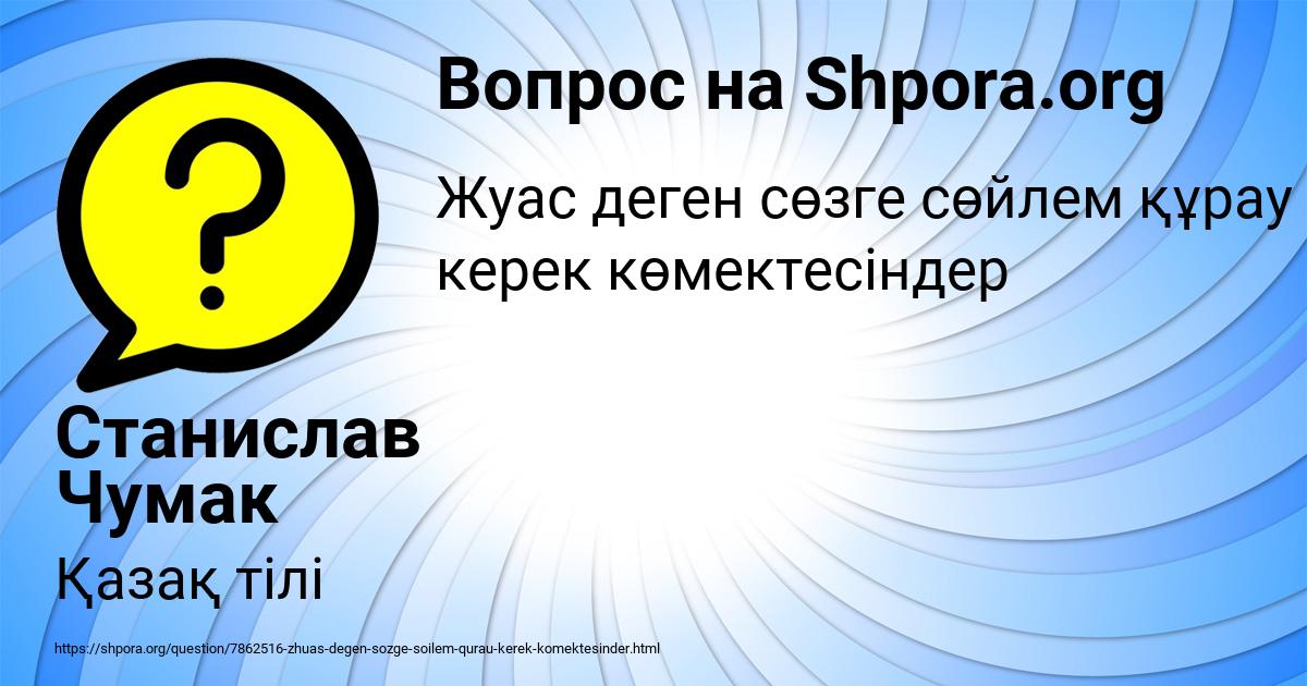 Картинка с текстом вопроса от пользователя Станислав Чумак
