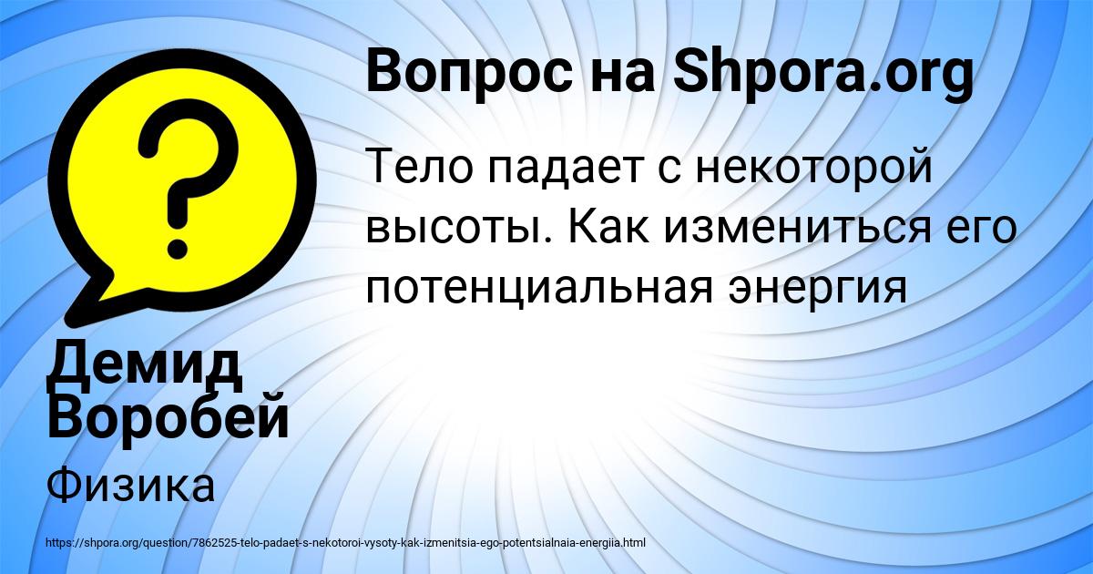 Картинка с текстом вопроса от пользователя Демид Воробей