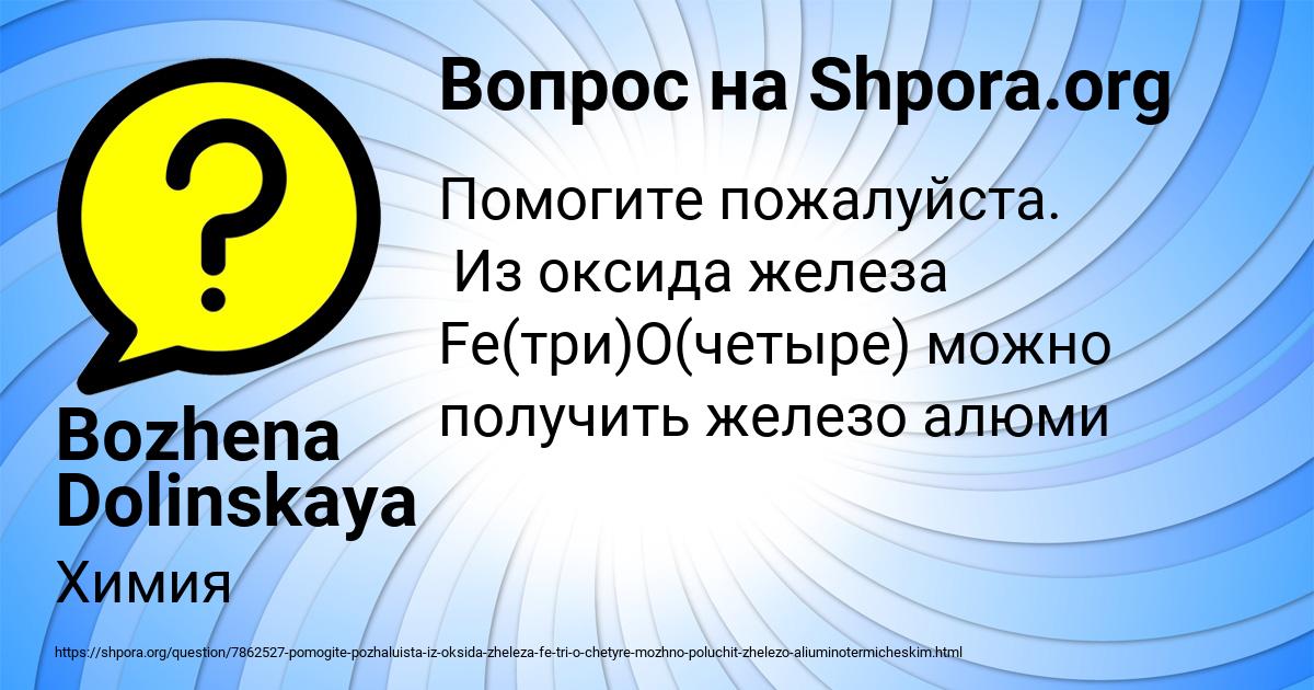 Картинка с текстом вопроса от пользователя Bozhena Dolinskaya