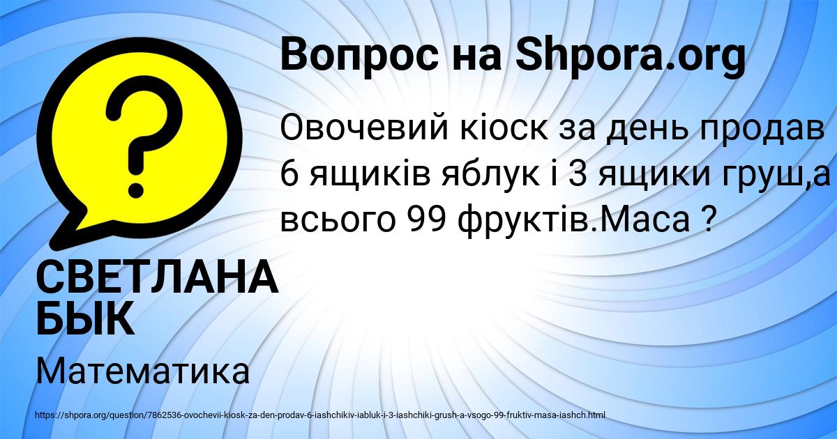 Картинка с текстом вопроса от пользователя СВЕТЛАНА БЫК