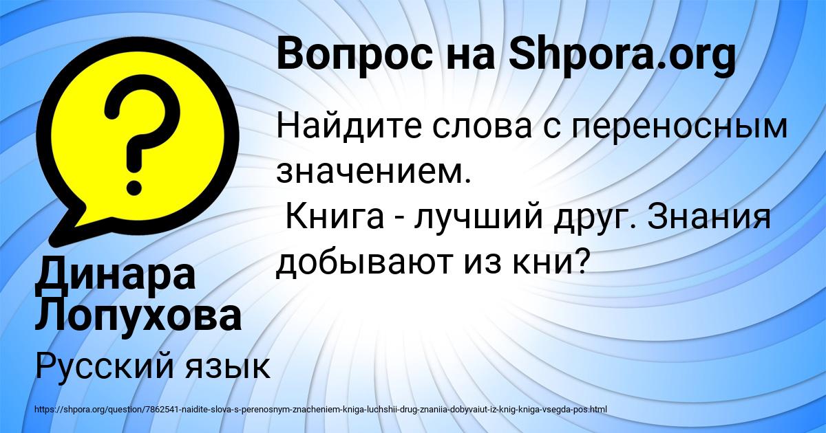 Картинка с текстом вопроса от пользователя Динара Лопухова