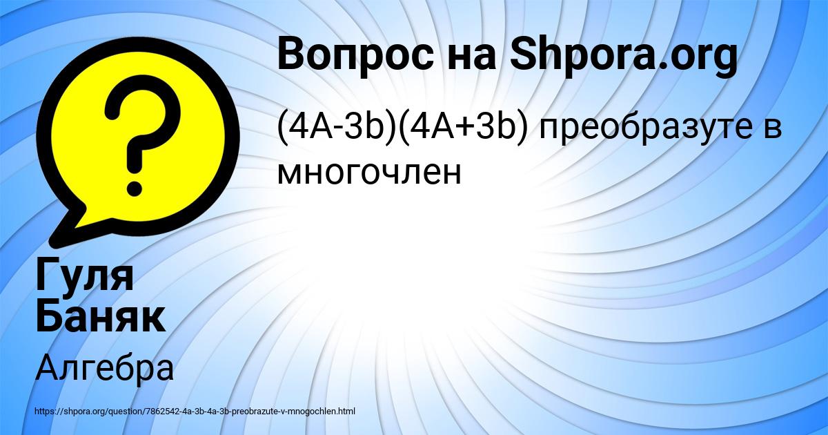 Картинка с текстом вопроса от пользователя Гуля Баняк
